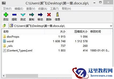 如何批量提取Word中的图片