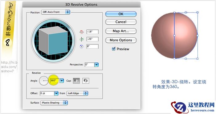 Illustrator教程：用3D绕转制作缠绕球体的彩带