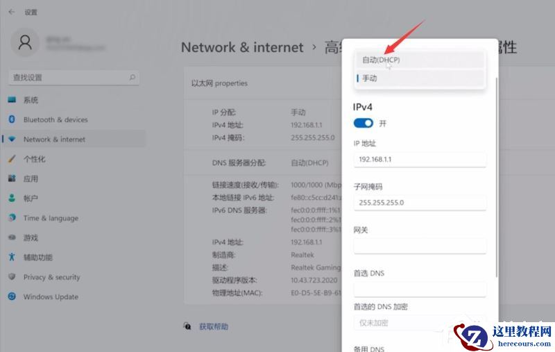 Win11显示无法连接到这个网络怎么办?
