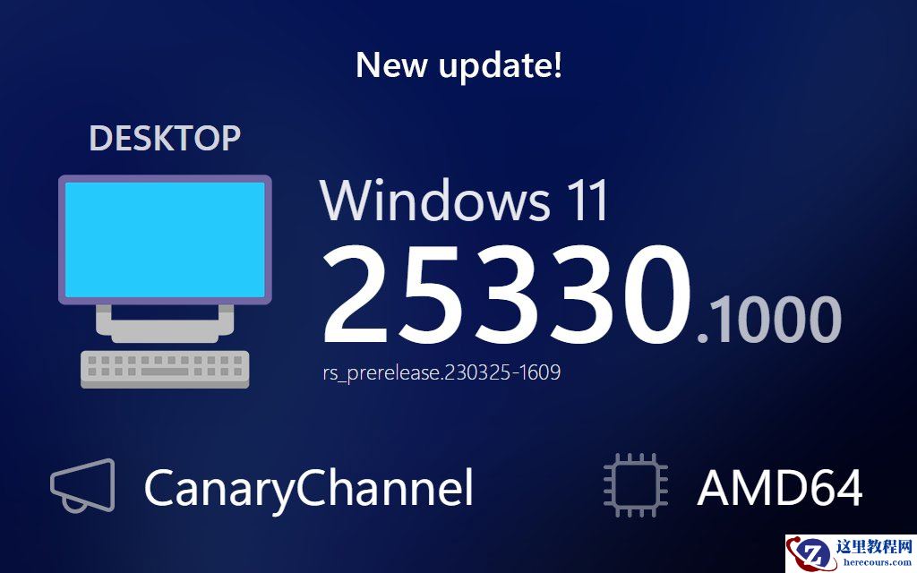 微软Win11 Insider Preview 25330.1000(rs_prerelease)发布!附更新日志