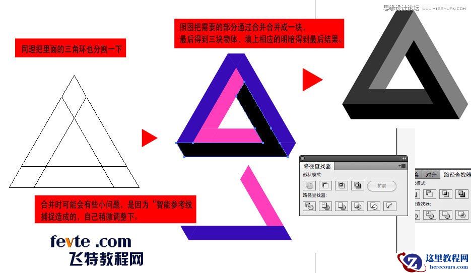Illustrator绘制神秘彭罗思三角教程
