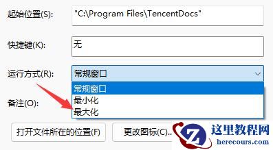 win11怎么默认打开软件界面最大化？win11设置软件启动界面最大化