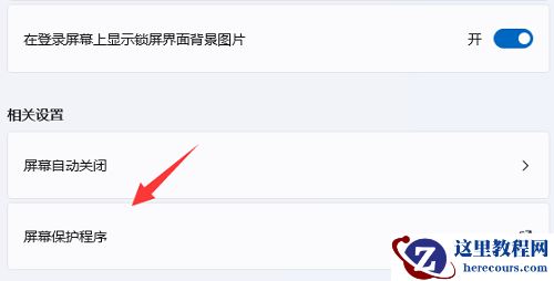 Win11屏保设置后不起作用怎么办？Win11设置屏保没生效解决方法