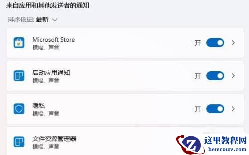 Win11怎么设置任务栏消息提醒?Win11设置任务栏消息提醒教程
