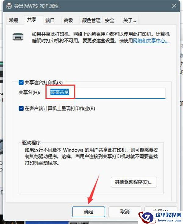 Win11打印机怎么共享到另一台电脑？打印机共享到另一台电脑步骤