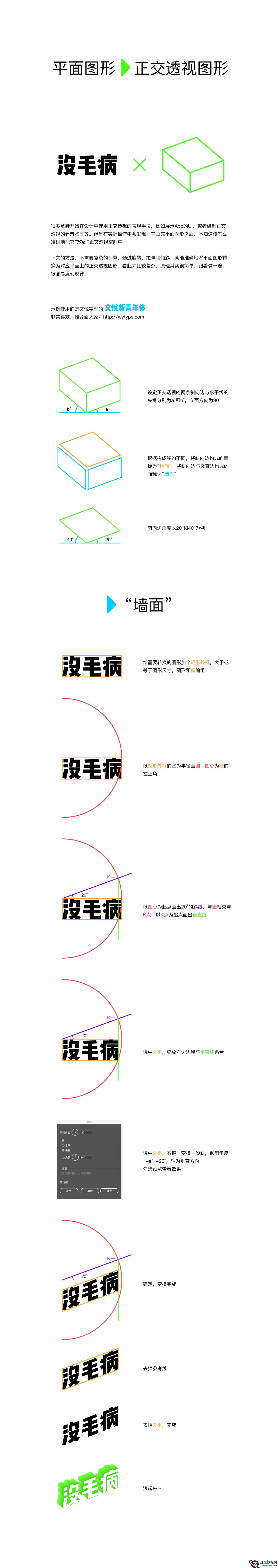 Illustrator将平面图形转换为正交透视图形