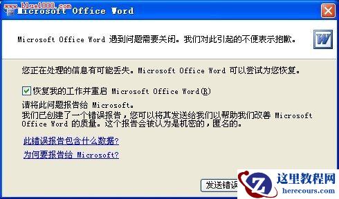 word遇到问题需要关闭怎么办
