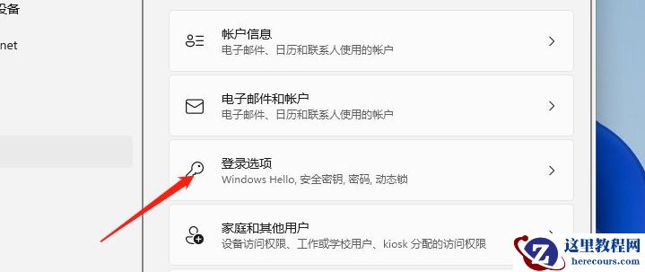 Win11怎么设置电脑开机密码？Win11电脑开机密码的设置方法