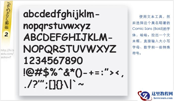 Illustrator实例教程：用字体组成的怪物来袭海报