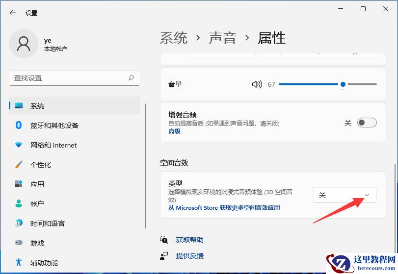 Win11空间音效有什么用? Win11打开空间音效的技巧