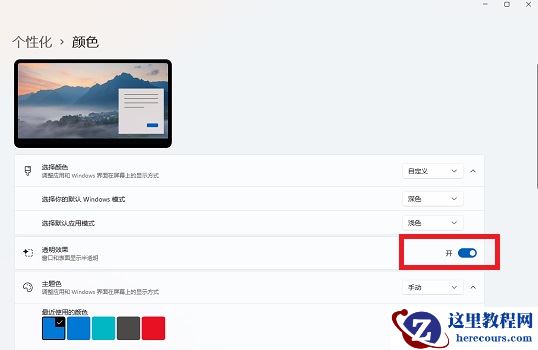 Win11透明窗口怎么设置?Win11透明窗口设置方法介绍