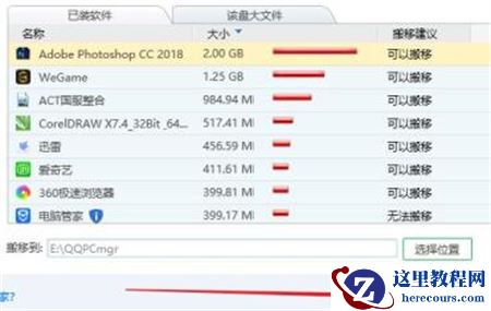 Win11怎么把c盘软件移动到d盘?Win11 c盘软件移动到d盘方法