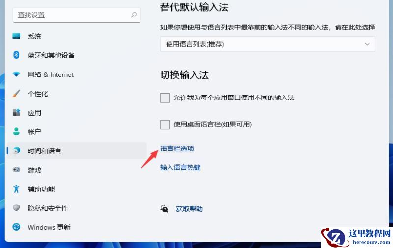 Win11无法切换输入法解决教程