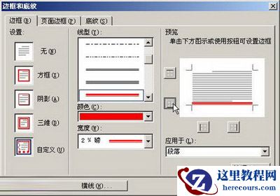 “边框和底纹”对话框