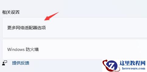 win11微软账户登录不上的解决方法