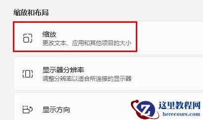 Win11 ui大小怎么调?Win11 ui大小调整教程