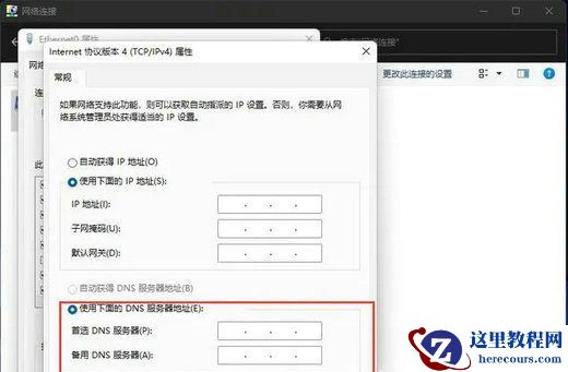 Win11怎么手动设置ip地址和dns?Win11手动设置ip地址和dns教程