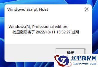 Win11显示激活到期怎么办?Win11显示激活到期的解决方法