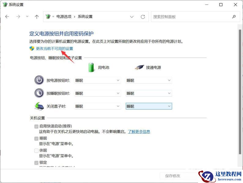 Win11 22H2设置网络唤醒详细步骤教学