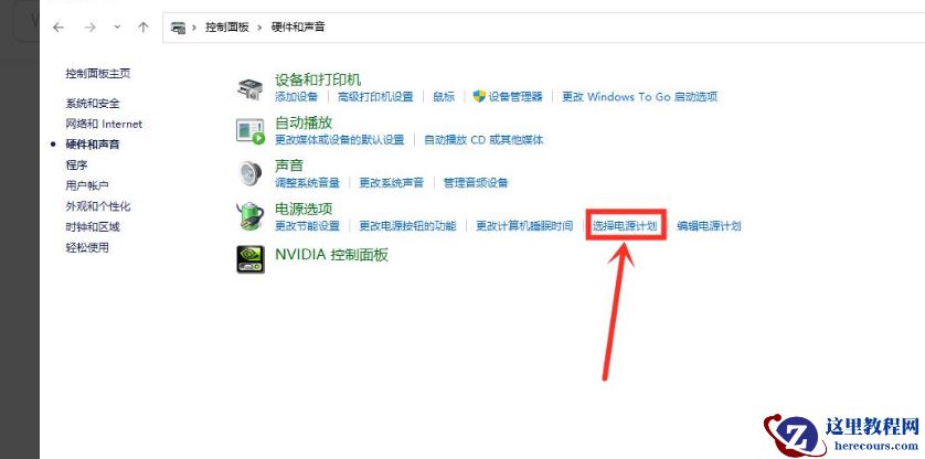 Win11电源计划在哪里？Win11电源计划设置方法