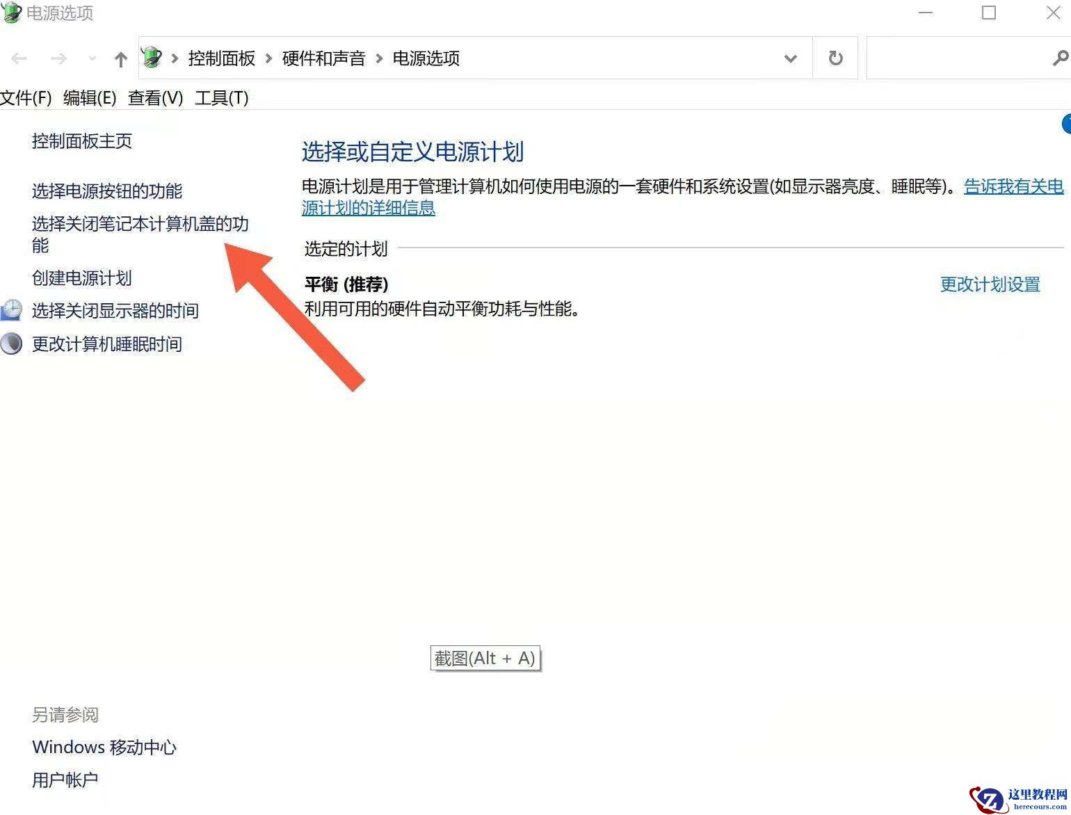 怎么取消Win11笔记本开盖自动开机