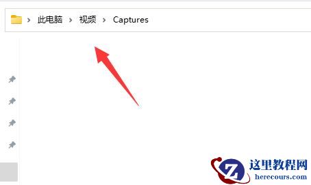 Win11截屏的图片保存在哪里？win11截图保存在哪？