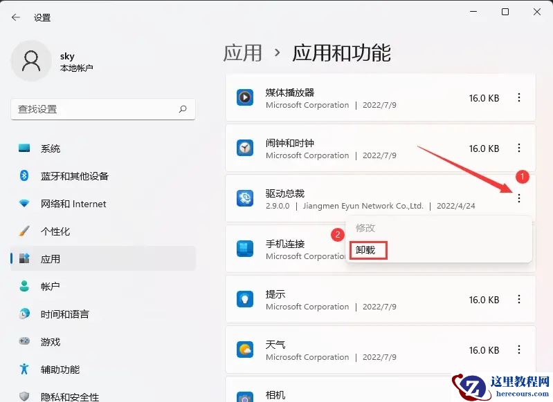 win11预装软件怎么卸载?win11卸载预装软件的两种方法