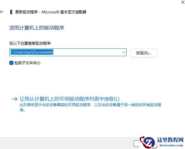 Windows11系统要如何更新显卡驱动？
