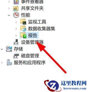 Win11性能报告在哪？Win11怎么查看性能报告系统列表？
