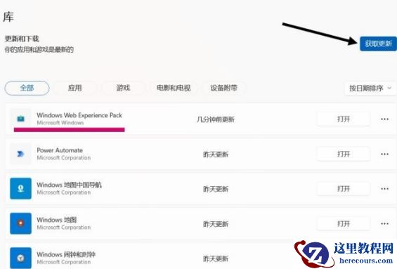 win11小组件图标点了没反应解决教程分享