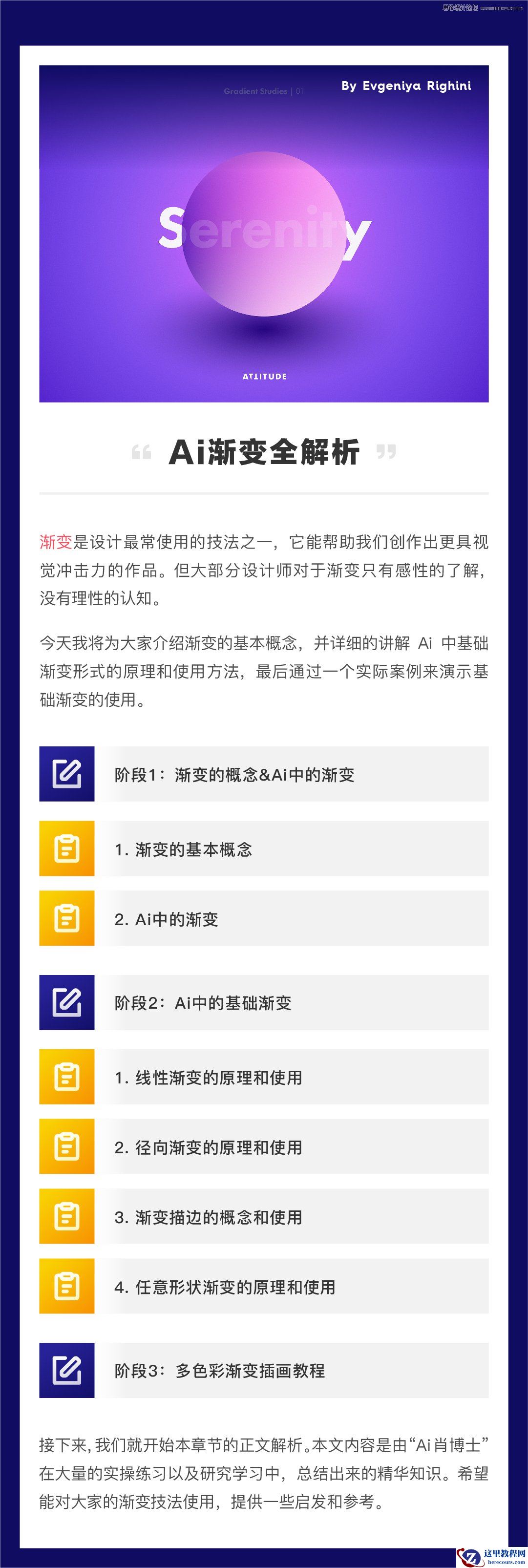 渐变技巧:详解AI基础渐变的原理及使用
