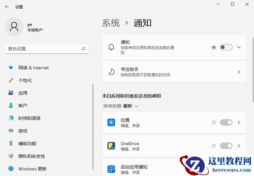 Win11如何关闭系统通知?Win11关闭系统通知的方法