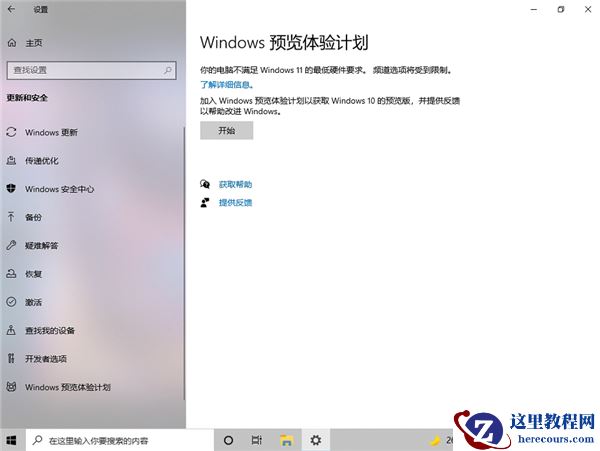 Win11预览体验计划空白怎么办?Win11预览体验计划空白处理方法