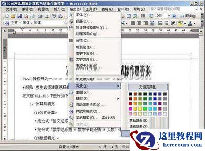 单击“水印”命令