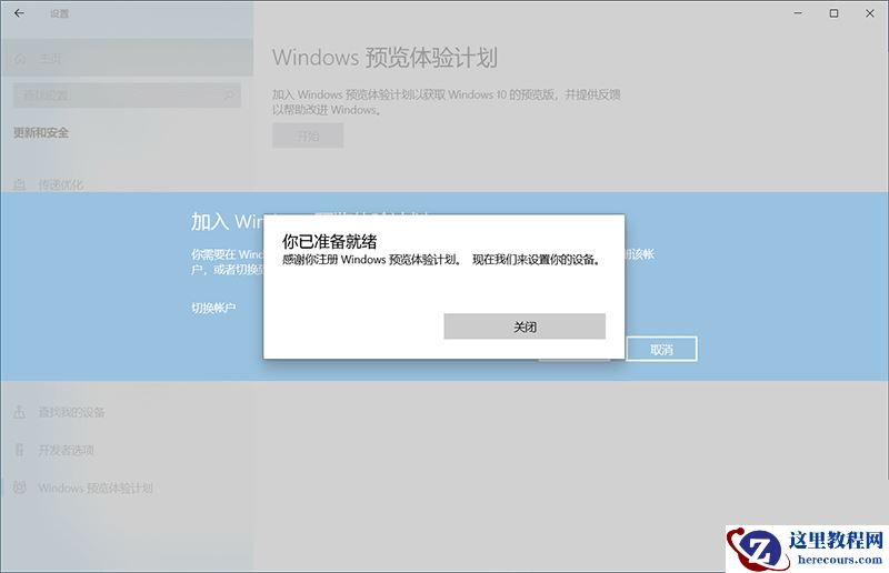 怎么加入Win11预览体验计划 加入Win11预览体验计划方法介绍