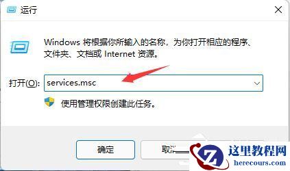 Win11关闭系统更新提示的两个方法