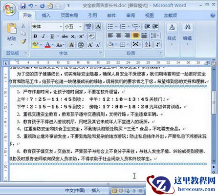 插入新设置的边框