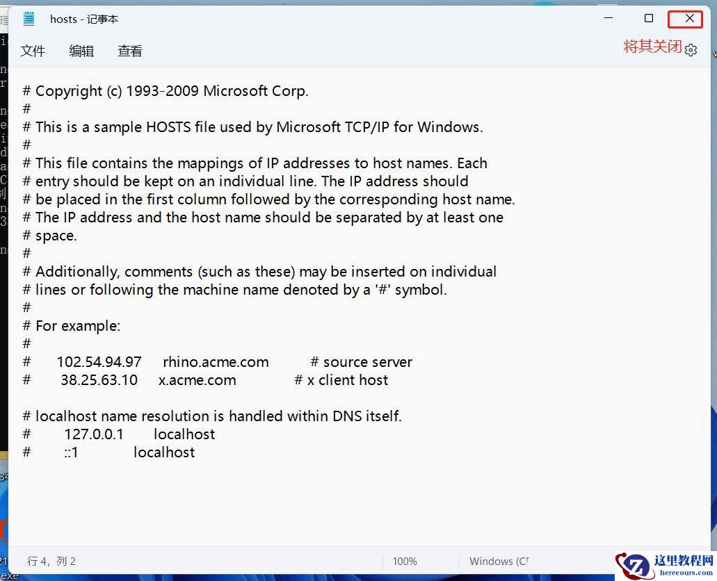 Win11 hosts文件空白怎么办?Win11 hosts文件空白的解决方法