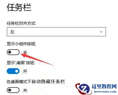 Win11小组件怎么彻底禁用或删除