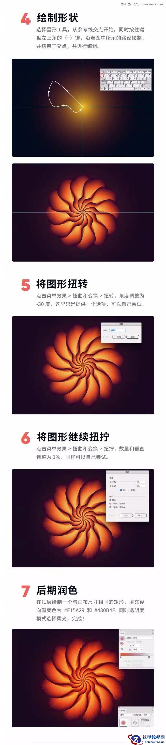 Illustrator使用星形工具绘制创意的花朵