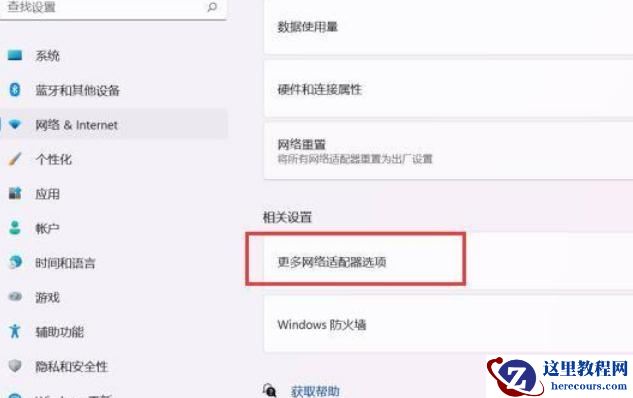 Win11打开网络适配器操作步骤
