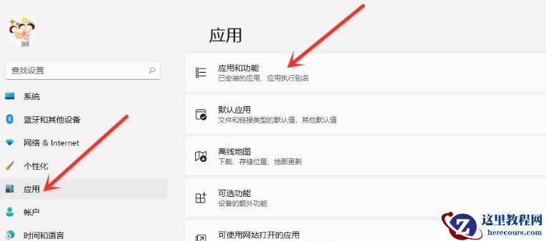 Win11如何彻底卸载软件?Win11彻底卸载软件方法