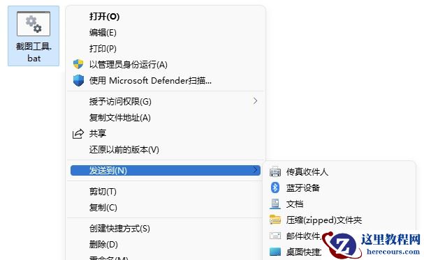 传授如何更改Win11电脑截图快捷键