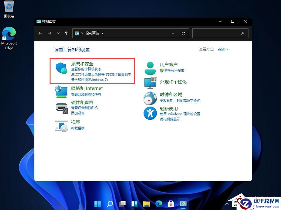 Win11控制面板里面怎么找到系统安全？控制面板的系统安全在哪？