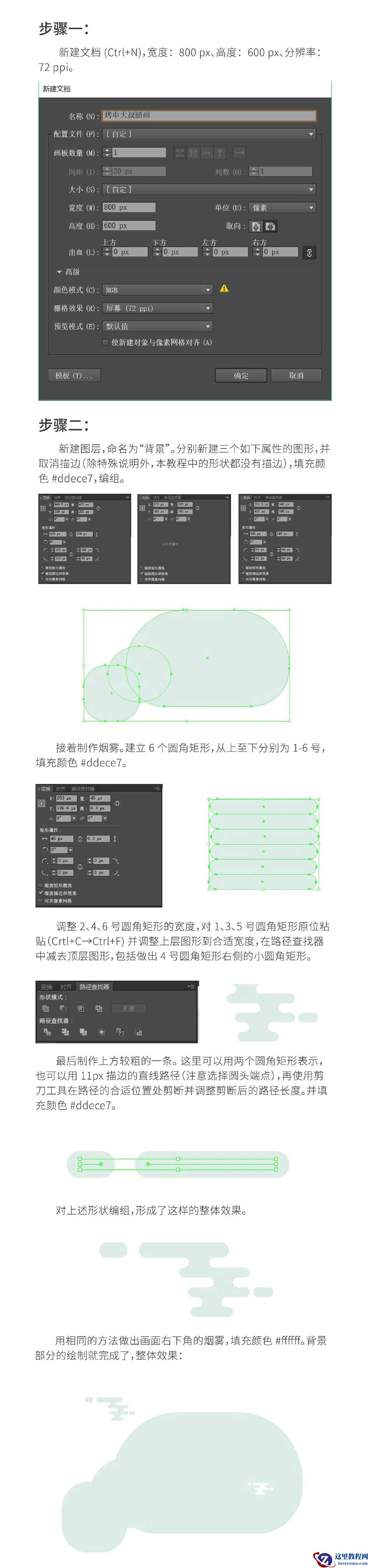 Illustrator绘制矢量风格的烤串大叔