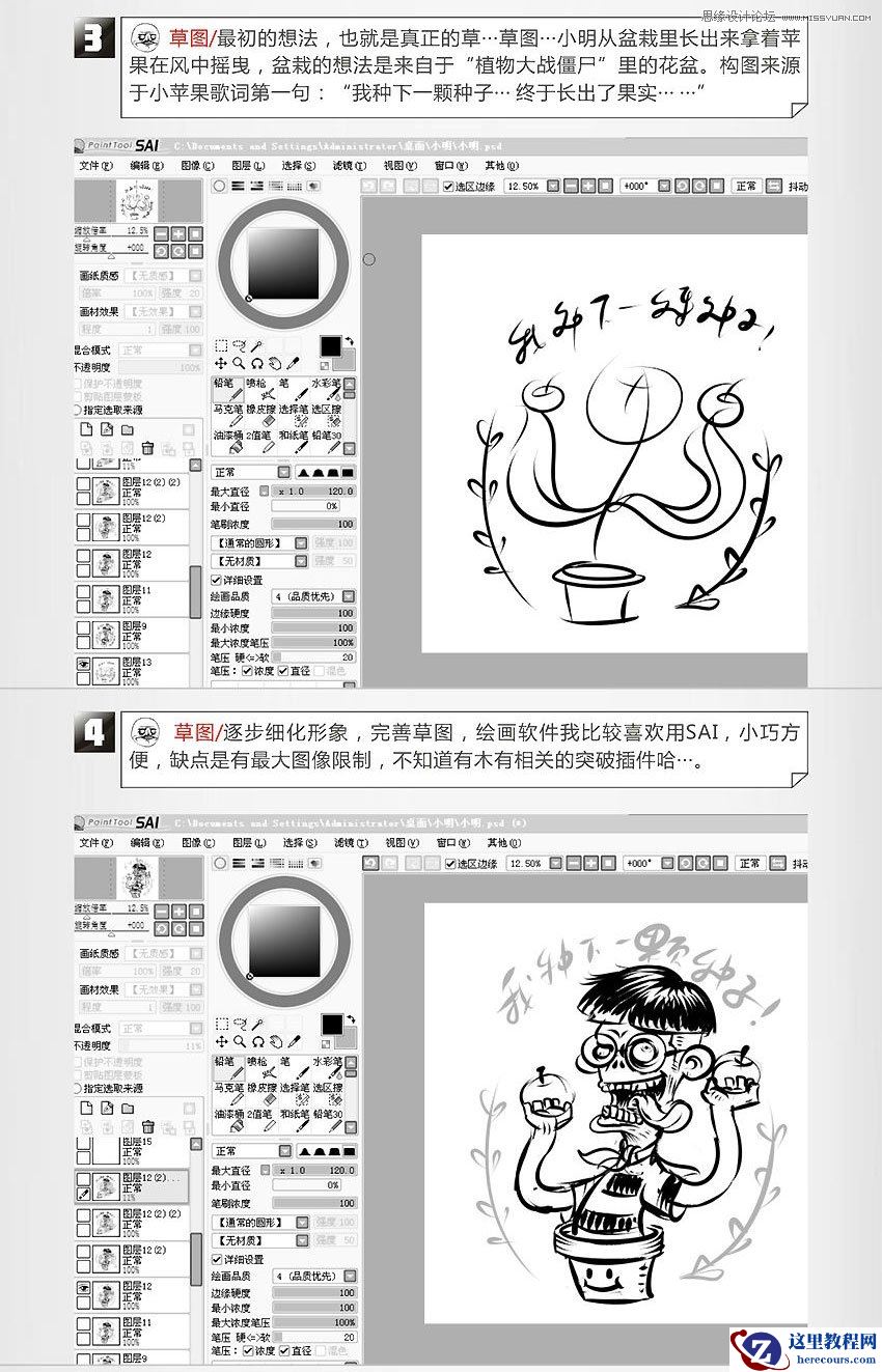 Illustrator快速制作矢量风格的插画效果