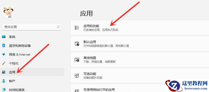 win11系统在哪里卸载软件?win11卸载软件方法教学