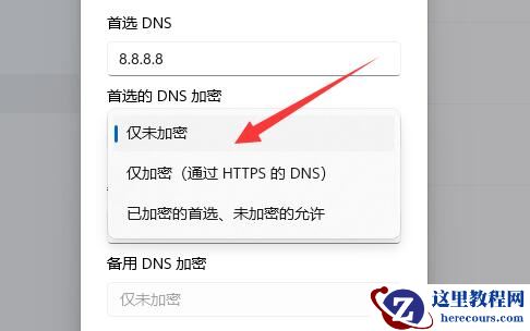 win11系统如何加密dns_win11系统设置dns加密教程
