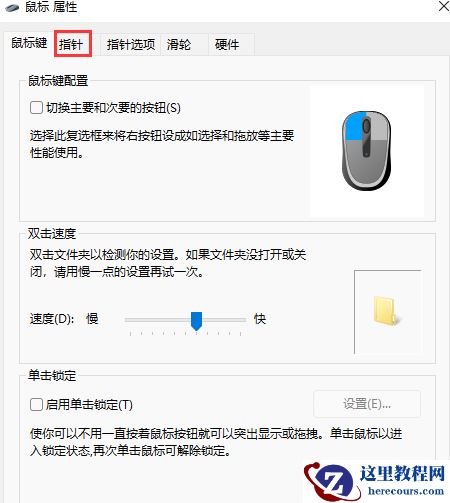 win11如何设置鼠标箭头图案？win11鼠标箭头图案更换教学