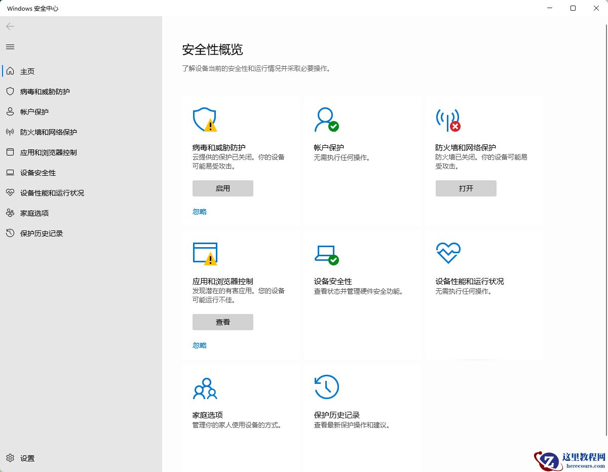 Win11系统安全中心部分功能打不开怎么办?